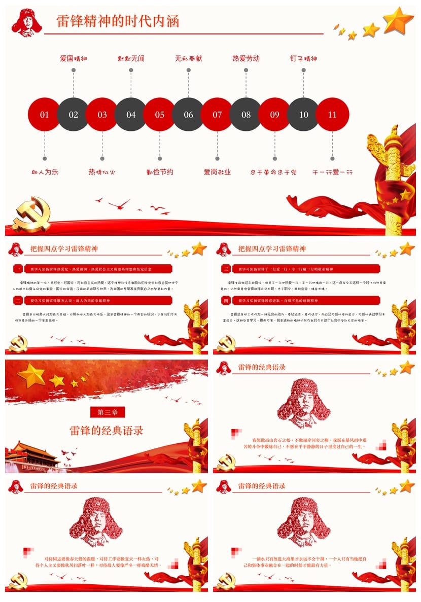 学习雷锋主题班会PPT课件 小学班会ppt模板 雷锋ppt素材 - 第2页预览