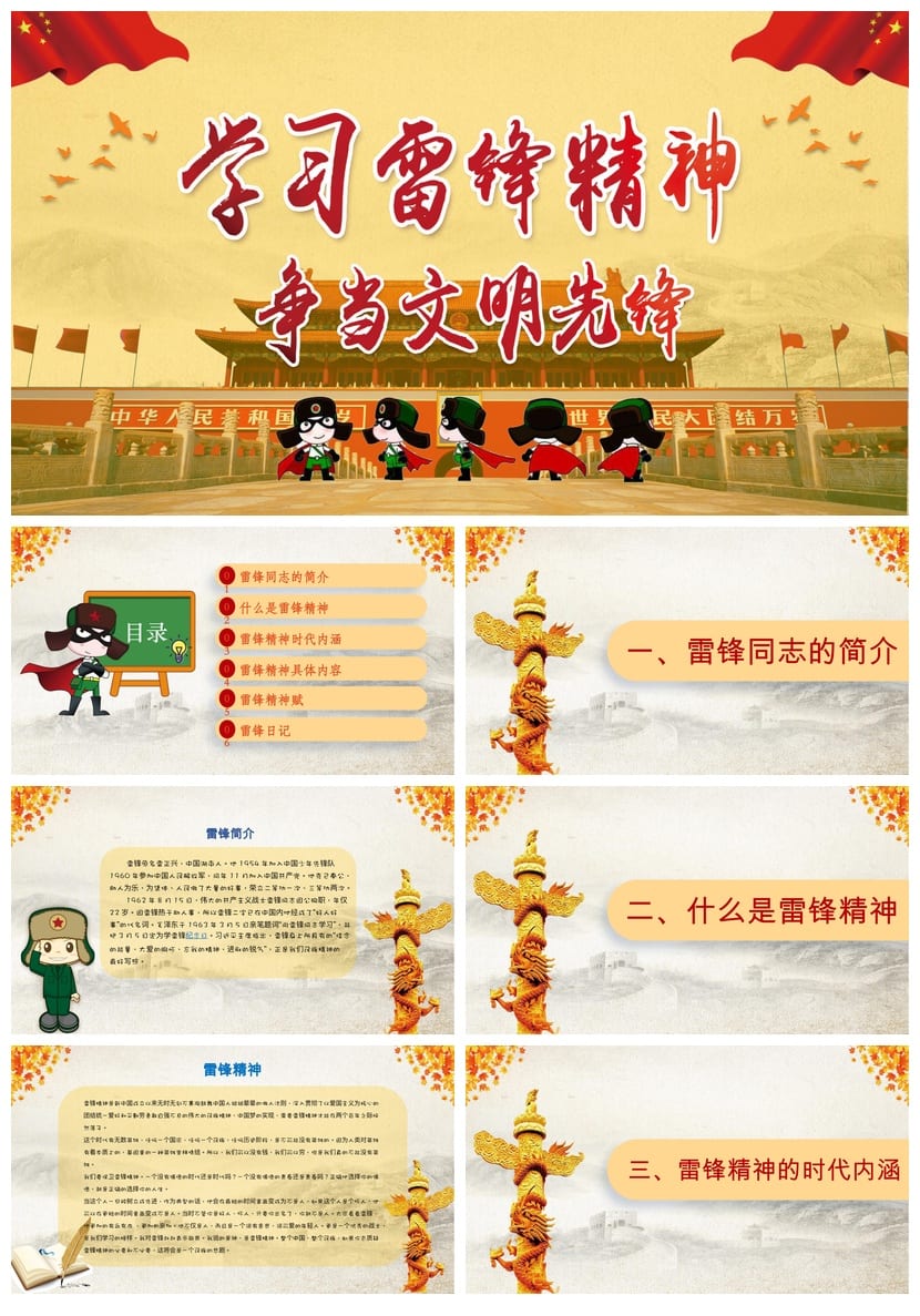 小学雷锋主题班会PPT课件 学雷锋PPT素材模板 班会ppt电子文档 - 第1页预览