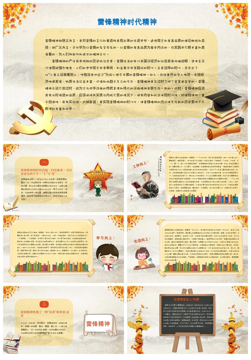 小学雷锋主题班会PPT课件 学雷锋PPT素材模板 班会ppt电子文档 - 第2页预览