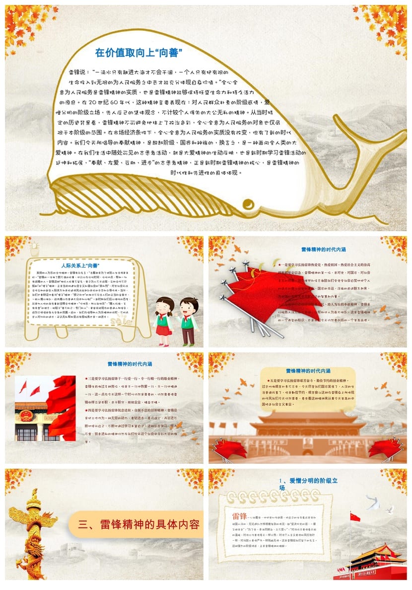 小学雷锋主题班会PPT课件 学雷锋PPT素材模板 班会ppt电子文档 - 第3页预览