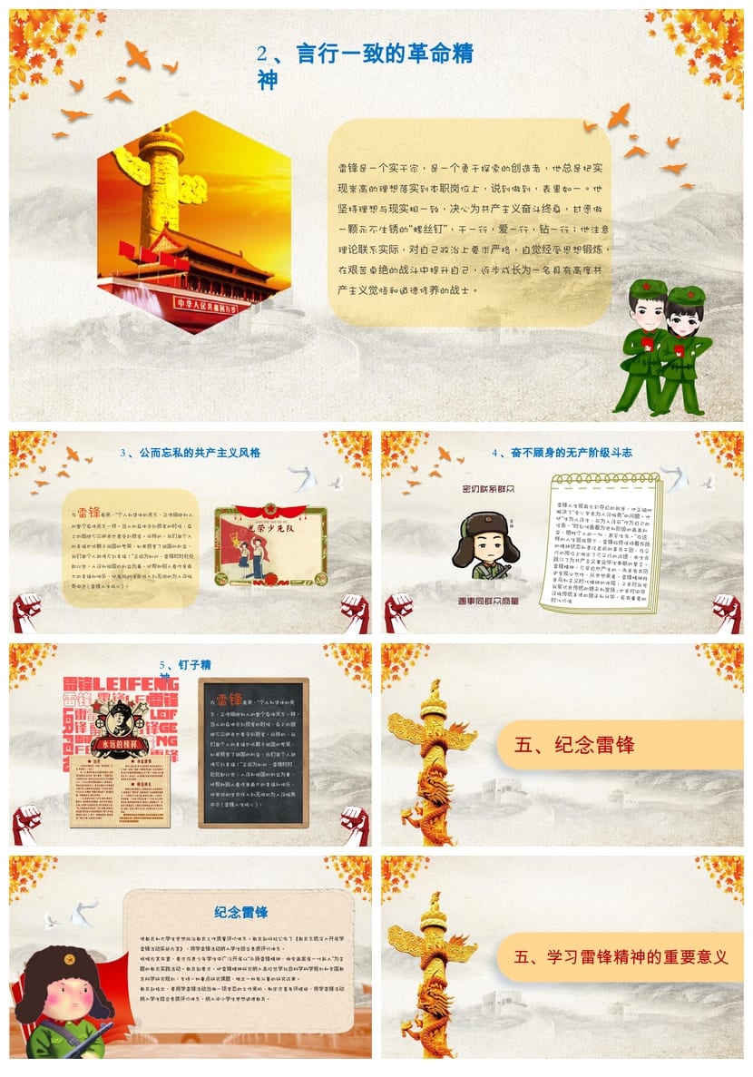 小学雷锋主题班会PPT课件 学雷锋PPT素材模板 班会ppt电子文档 - 第4页预览