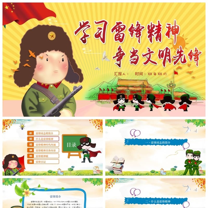 小学学雷锋主题班会PPT课件 雷锋PPT模板素材 学习雷锋主题班会 - 小学PPT 模板