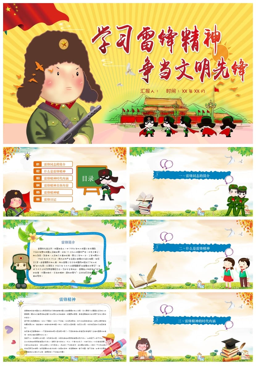 小学学雷锋主题班会PPT课件 雷锋PPT模板素材 学习雷锋主题班会 - 第1页预览