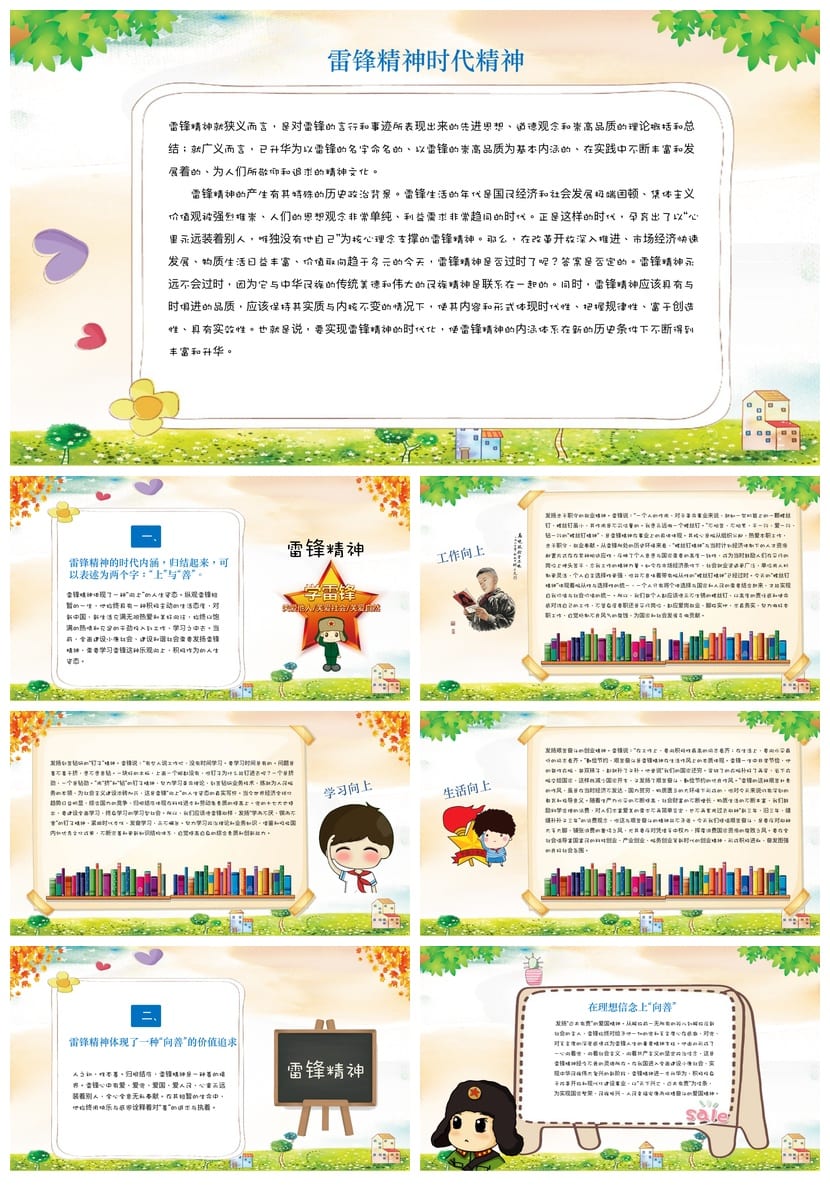 小学学雷锋主题班会PPT课件 雷锋PPT模板素材 学习雷锋主题班会 - 第2页预览