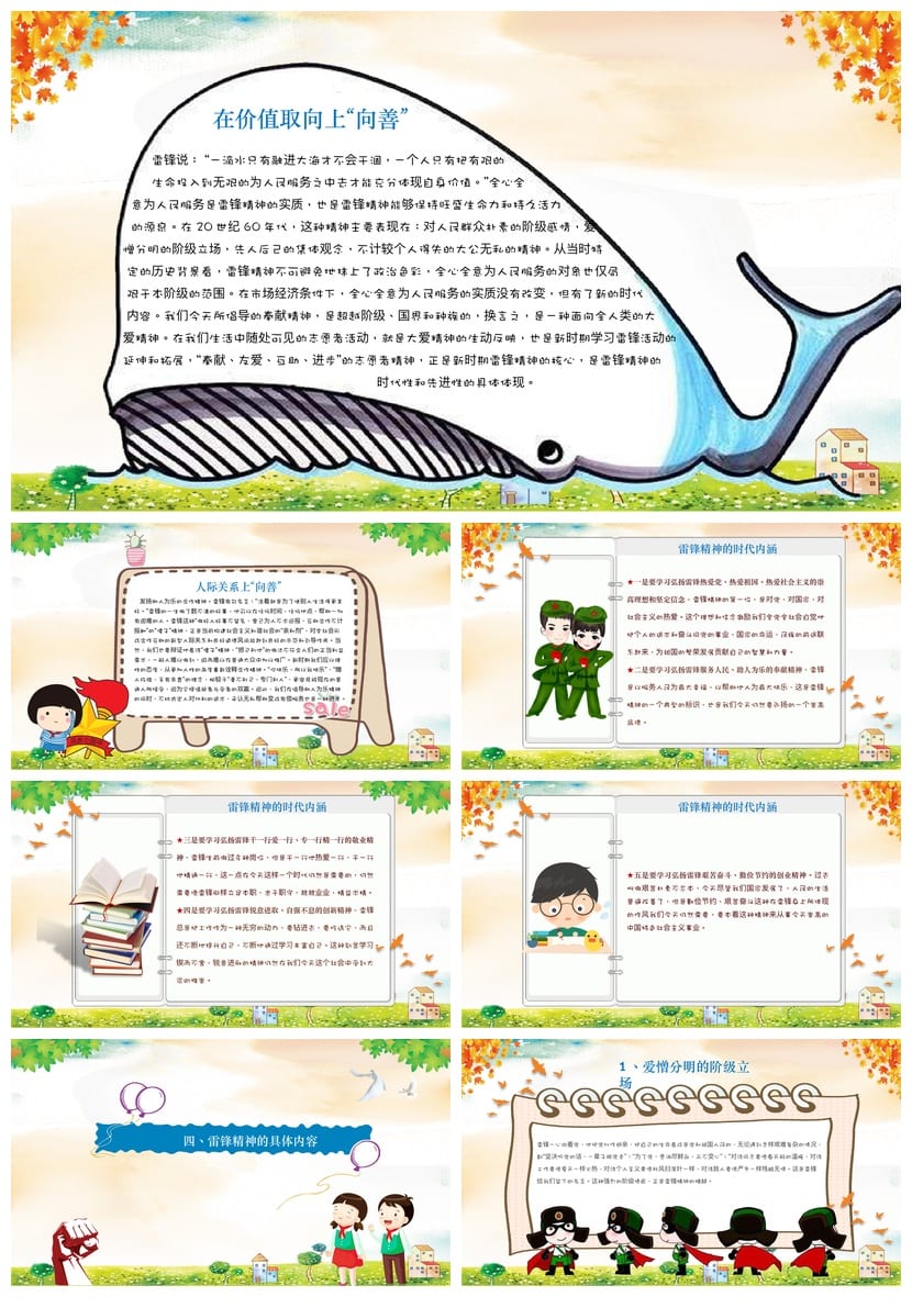 小学学雷锋主题班会PPT课件 雷锋PPT模板素材 学习雷锋主题班会 - 第3页预览