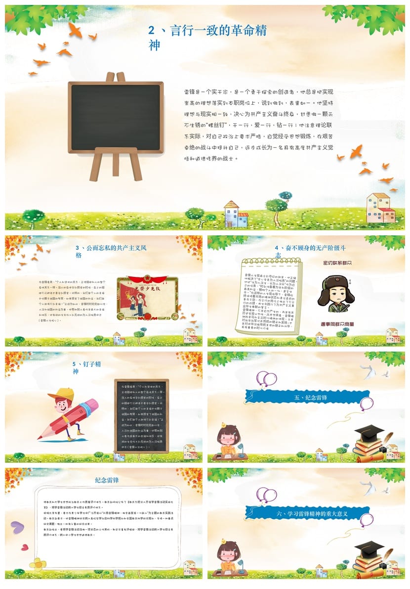 小学学雷锋主题班会PPT课件 雷锋PPT模板素材 学习雷锋主题班会 - 第4页预览