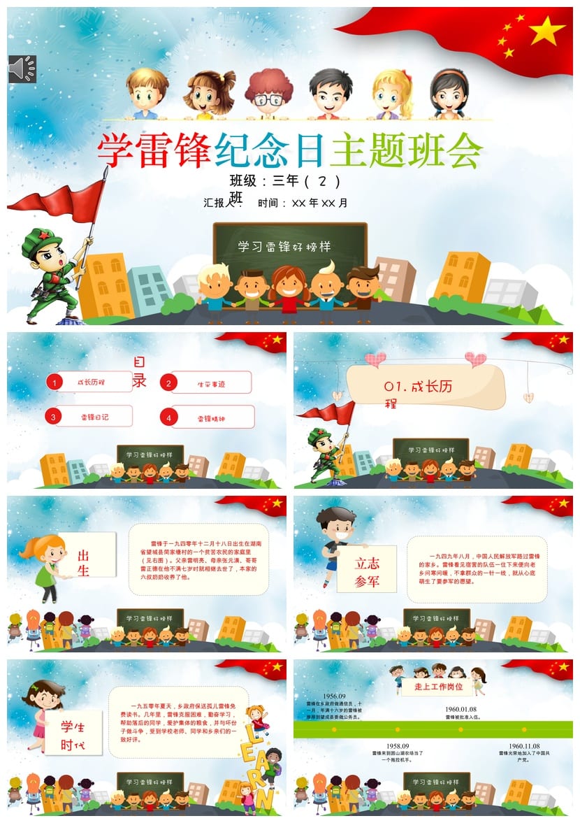 小学雷锋主题班会PPT课件 学习雷锋ppt素材模板 班会ppt课件 - 第1页预览