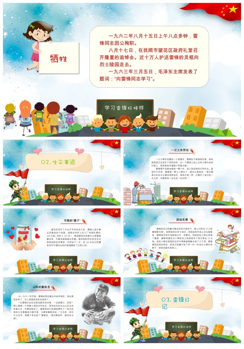 小学雷锋主题班会PPT课件 学习雷锋ppt素材模板 班会ppt课件 - 第2页预览