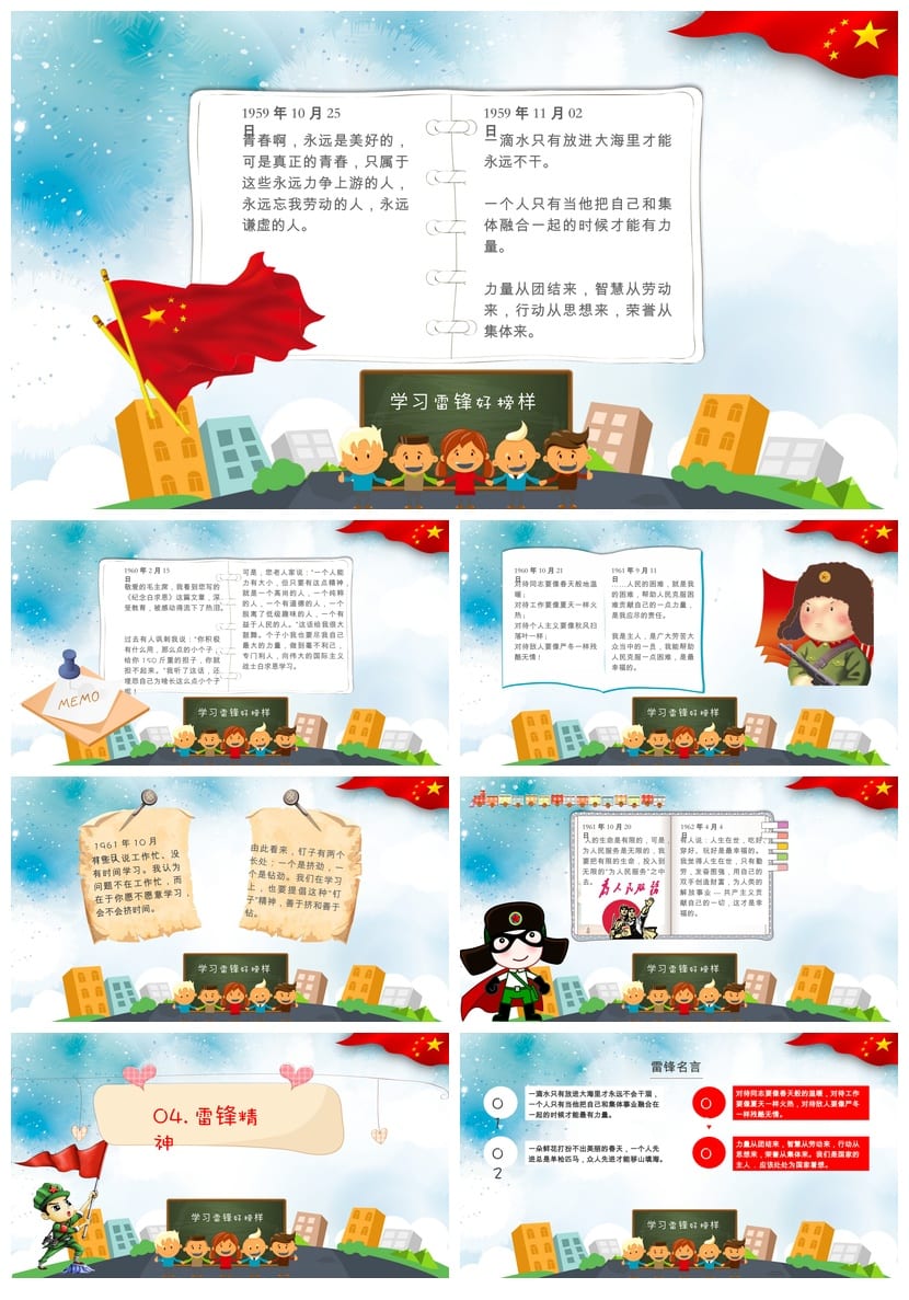 小学雷锋主题班会PPT课件 学习雷锋ppt素材模板 班会ppt课件 - 第3页预览