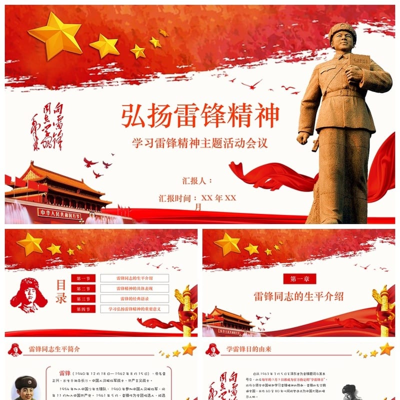 小学主题班会课件PPT学习雷锋素材模板 雷锋主题班会PPT课件模板 - 小学PPT 模板