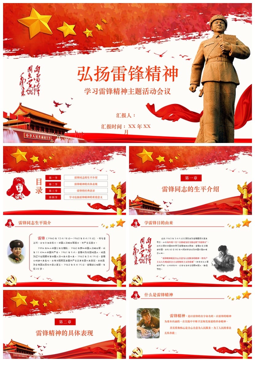 小学主题班会课件PPT学习雷锋素材模板 雷锋主题班会PPT课件模板 - 第1页预览