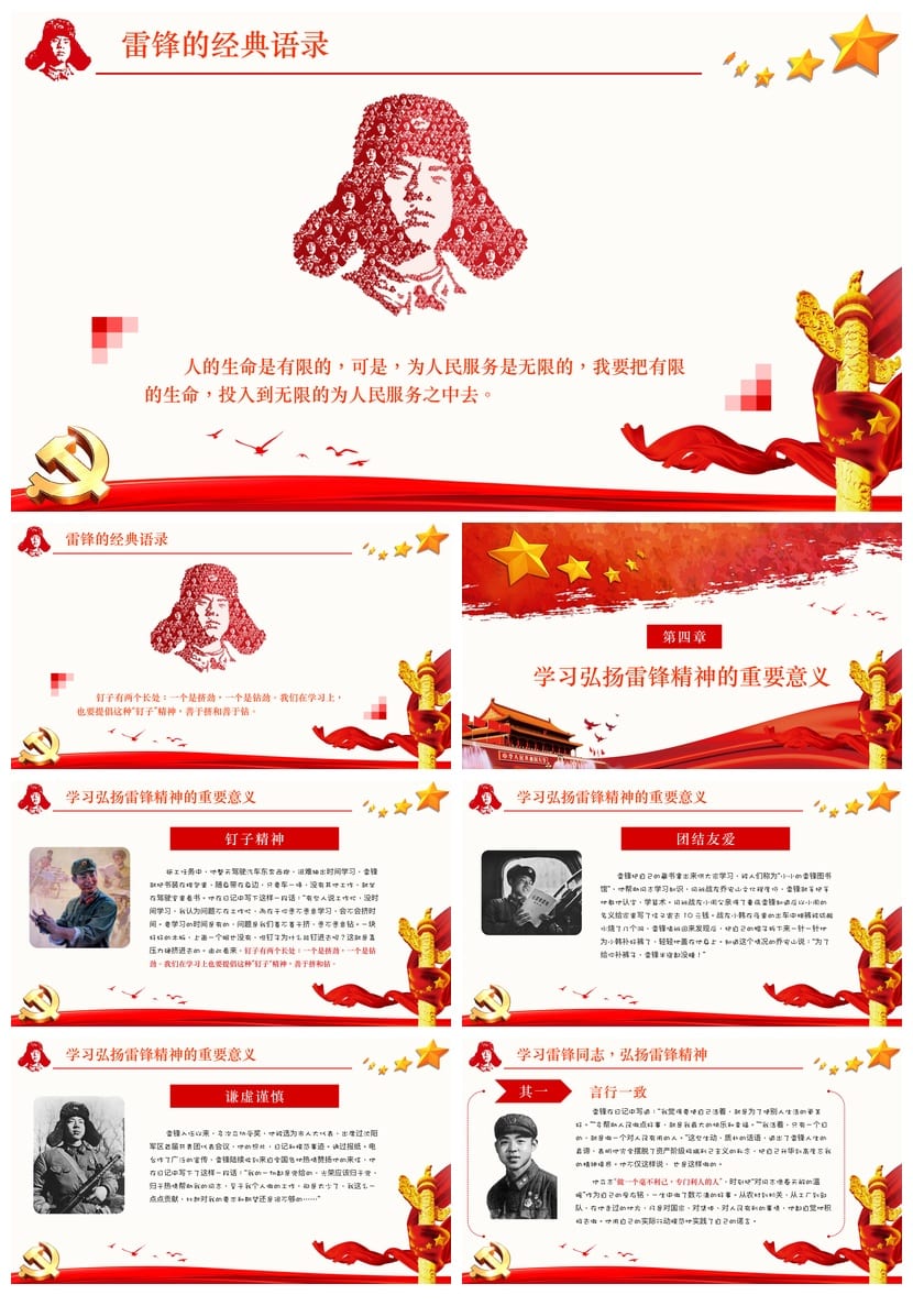 小学主题班会课件PPT学习雷锋素材模板 雷锋主题班会PPT课件模板 - 第3页预览