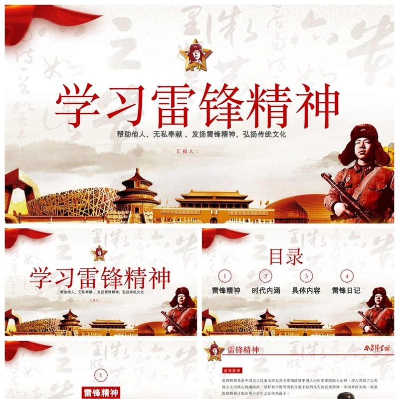 小学主题班会课件PPT模板 学习雷锋素材班会设计资源包 - 小学PPT 模板