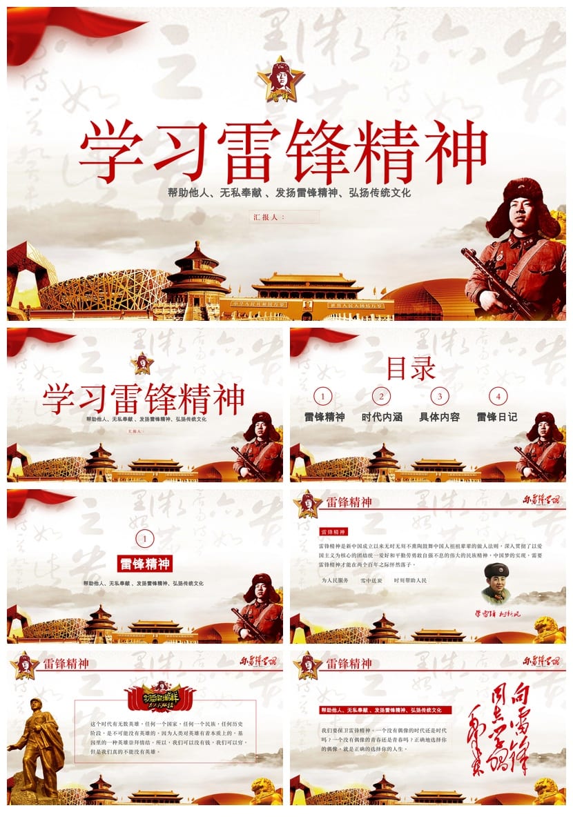 小学主题班会课件PPT模板 学习雷锋素材班会设计资源包 - 第1页预览