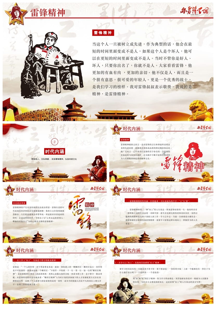 小学主题班会课件PPT模板 学习雷锋素材班会设计资源包 - 第2页预览