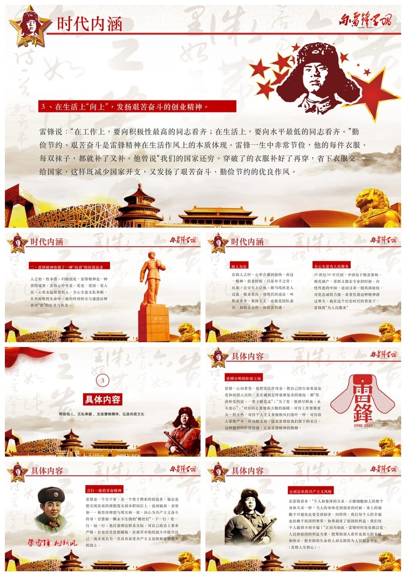 小学主题班会课件PPT模板 学习雷锋素材班会设计资源包 - 第3页预览