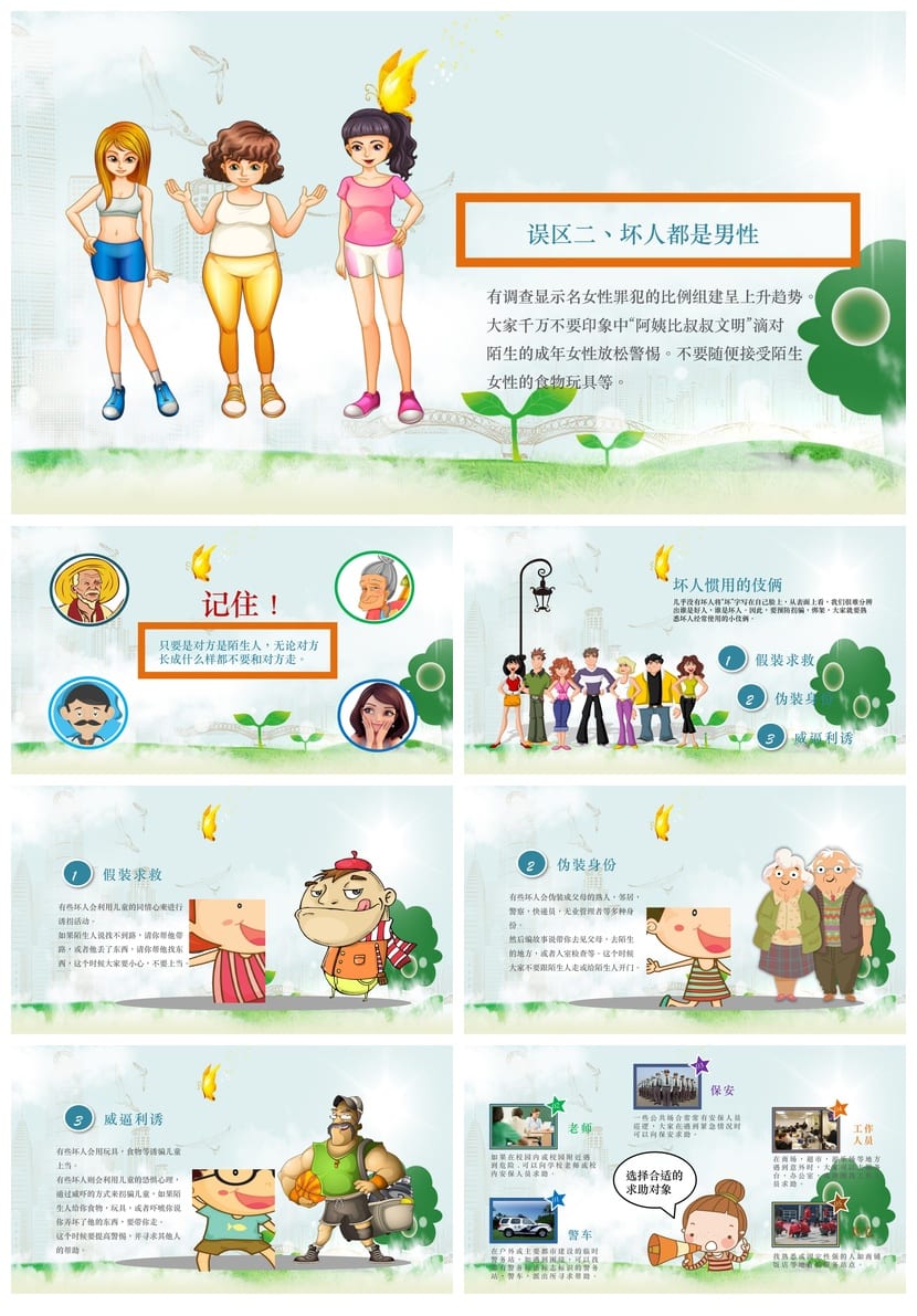 小学安全教育主题班会PPT课件 儿童安全班会素材模板 - 第2页预览