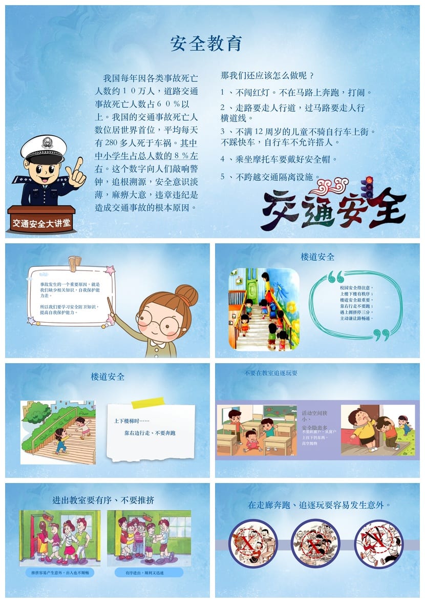 小学安全教育主题班会PPT课件 开学第一课素材模板 班会教学设计 - 第3页预览