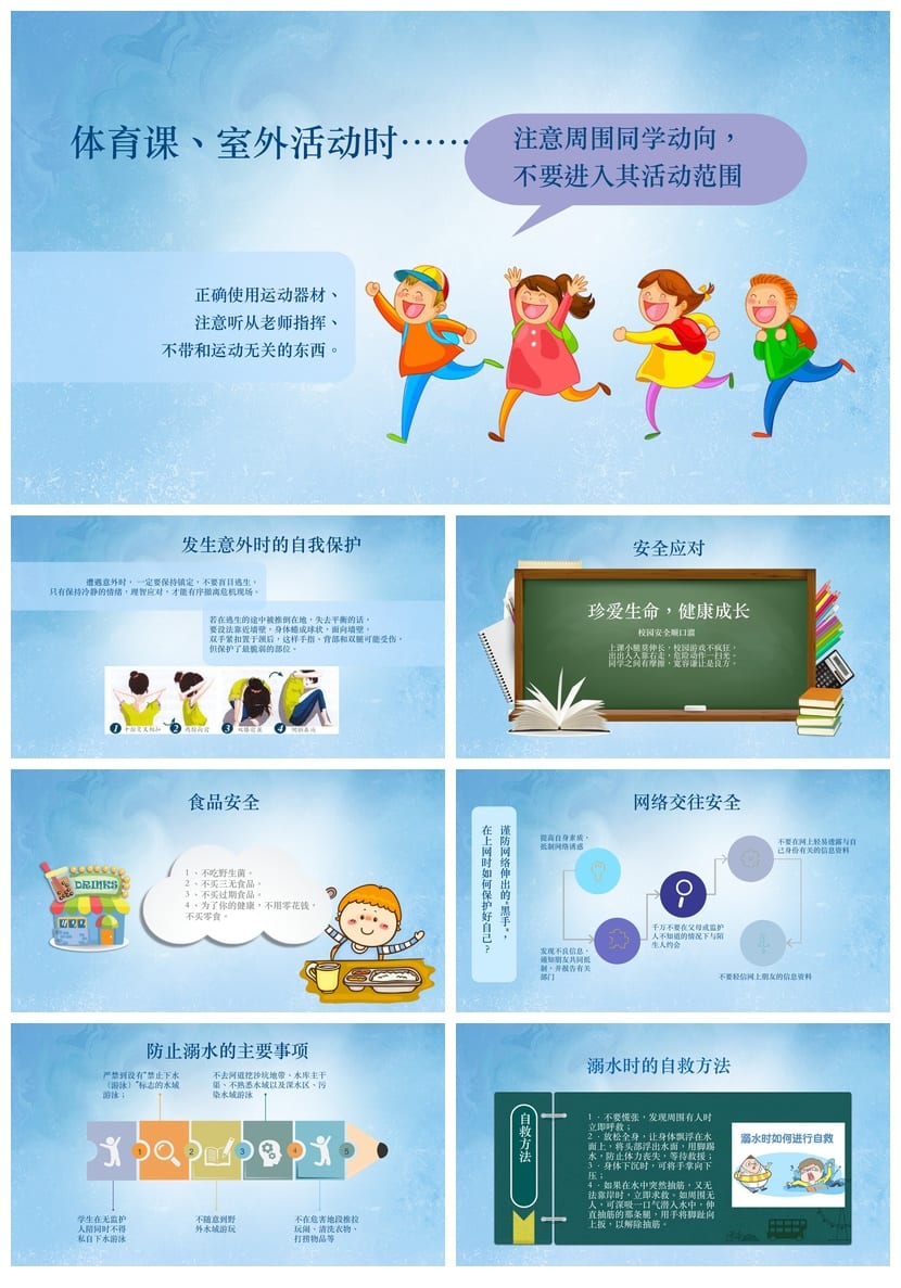 小学安全教育主题班会PPT课件 开学第一课素材模板 班会教学设计 - 第4页预览
