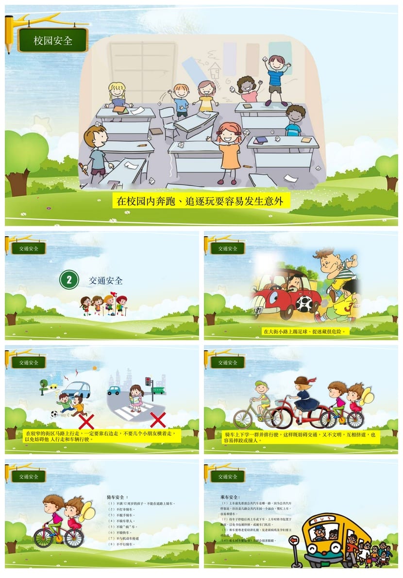 小学安全教育日主题班会PPT课件 校园安全班会ppt模板素材 - 第2页预览