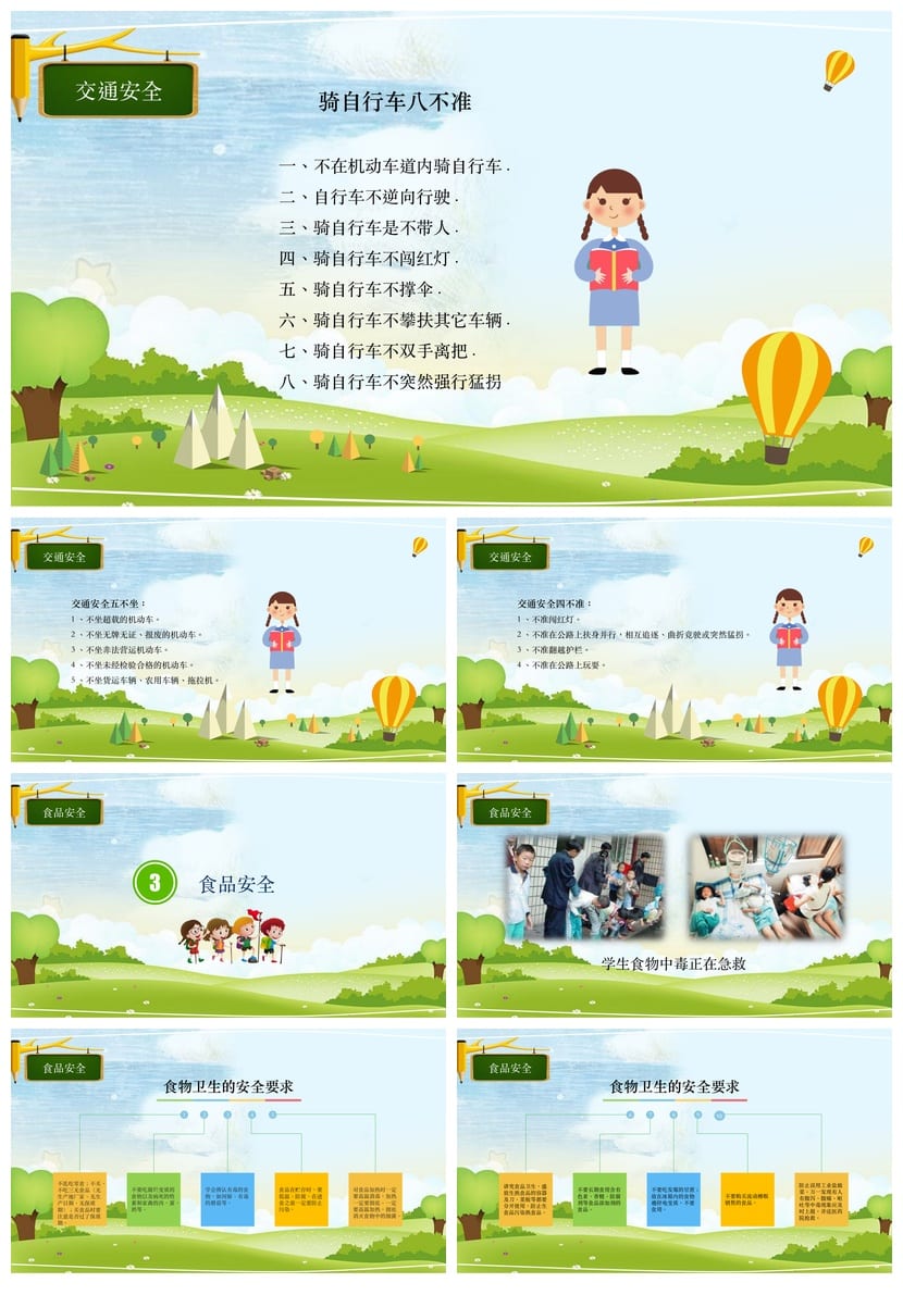 小学安全教育日主题班会PPT课件 校园安全班会ppt模板素材 - 第3页预览