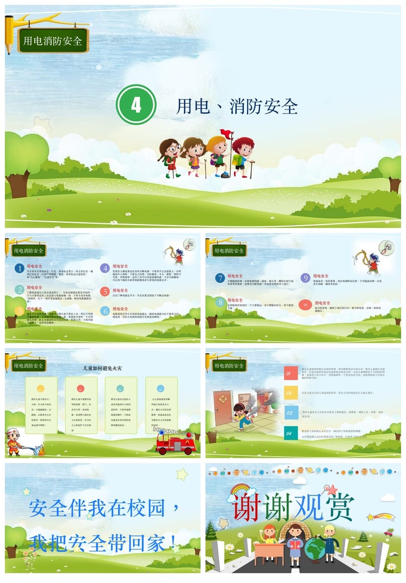 小学安全教育日主题班会PPT课件 校园安全班会ppt模板素材 - 第4页预览