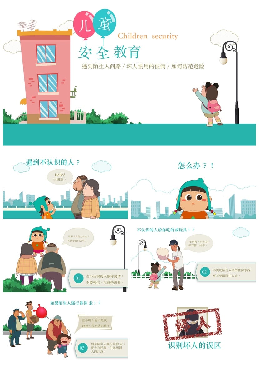 小学安全教育班会PPT课件 主题班会模板素材 校园安全教学资源 - 第1页预览