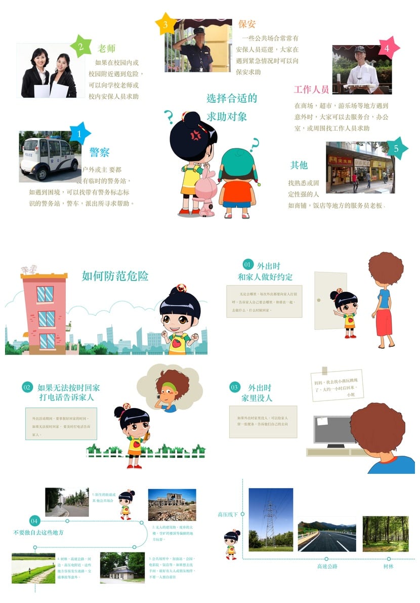 小学安全教育班会PPT课件 主题班会模板素材 校园安全教学资源 - 第3页预览