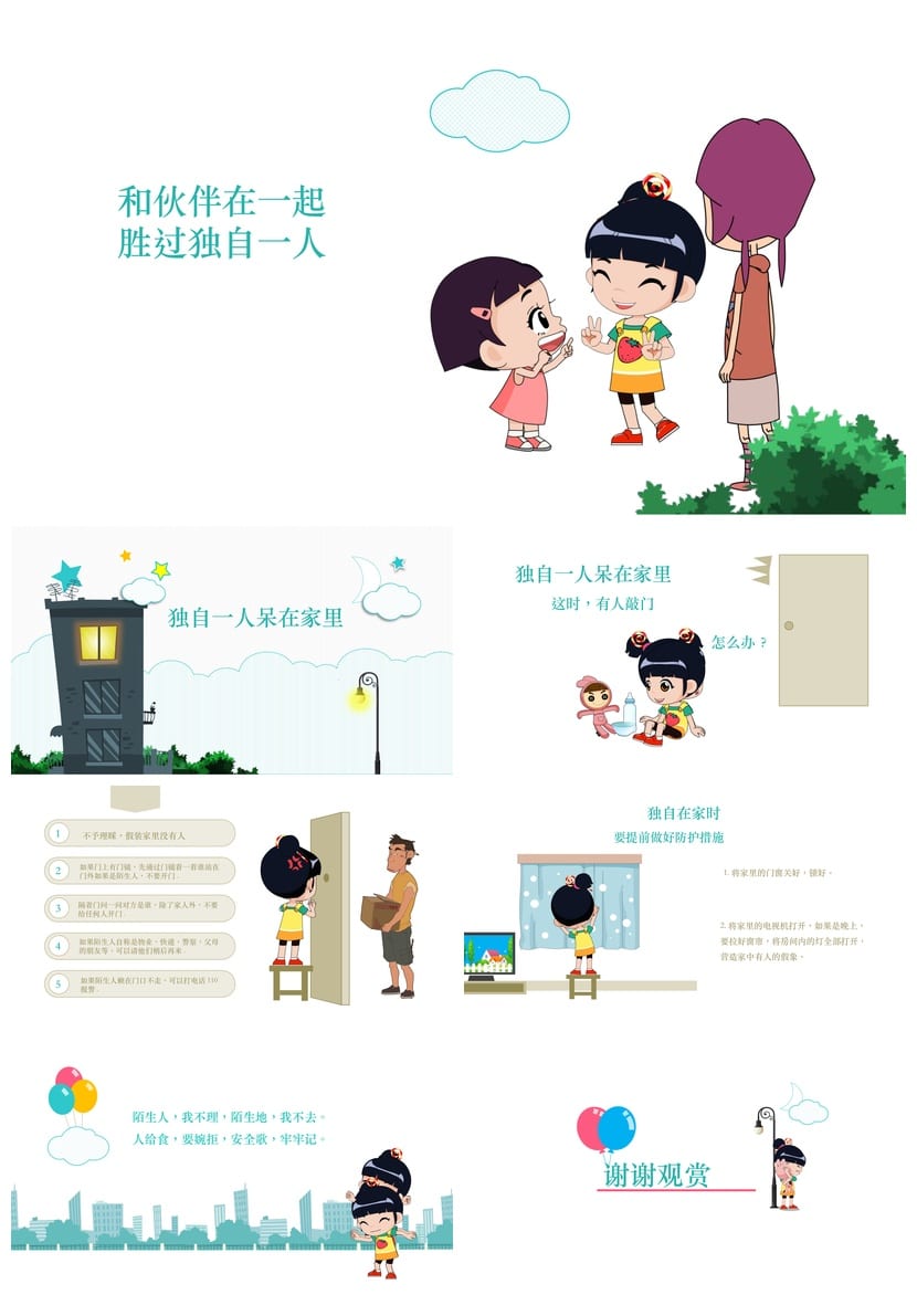 小学安全教育班会PPT课件 主题班会模板素材 校园安全教学资源 - 第4页预览