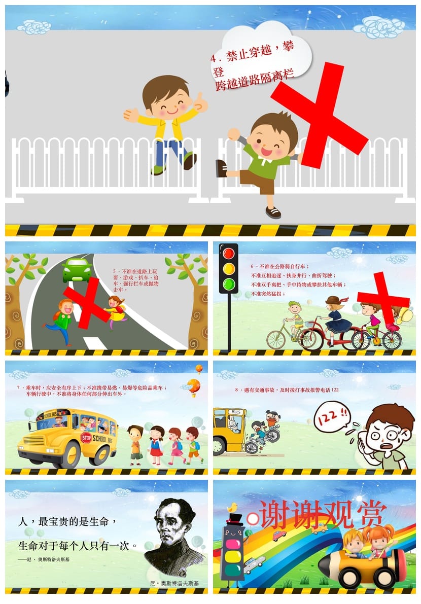 小学安全教育主题班会PPT课件 校园安全知识素材模板 - 第3页预览