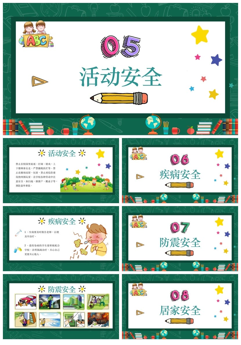 小学安全教育班会PPT课件 开学第一课行为养成教育课件模板素材 - 第3页预览