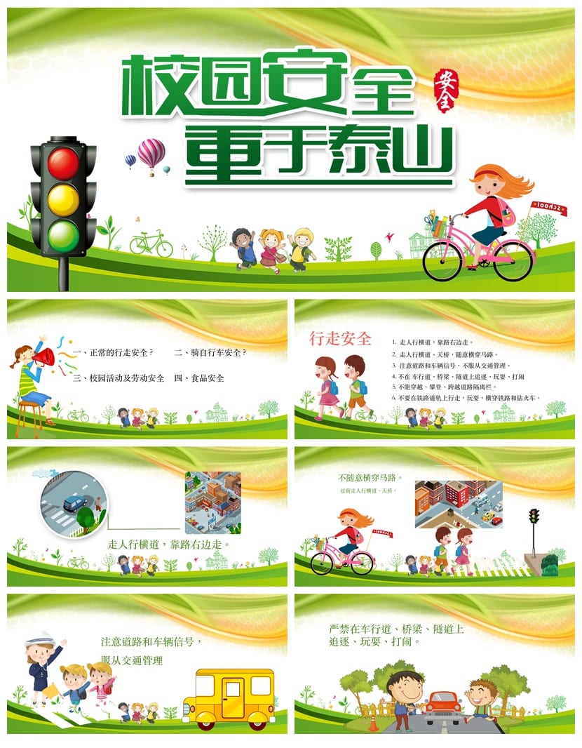 小学安全教育主题班会PPT课件 校园安全重于泰山课件pptx素材模板 - 第1页预览