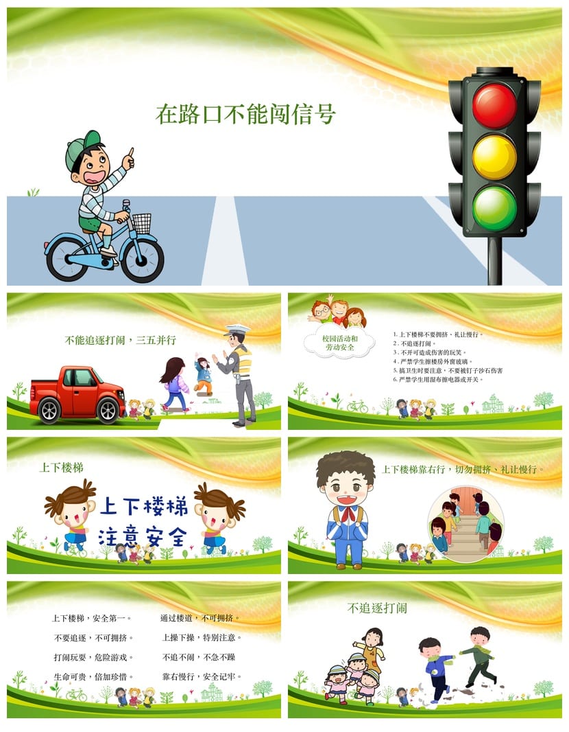 小学安全教育主题班会PPT课件 校园安全重于泰山课件pptx素材模板 - 第3页预览