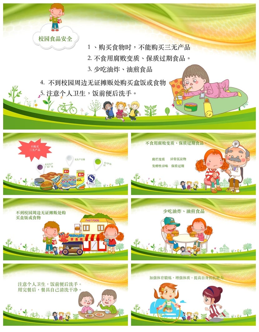 小学安全教育主题班会PPT课件 校园安全重于泰山课件pptx素材模板 - 第4页预览