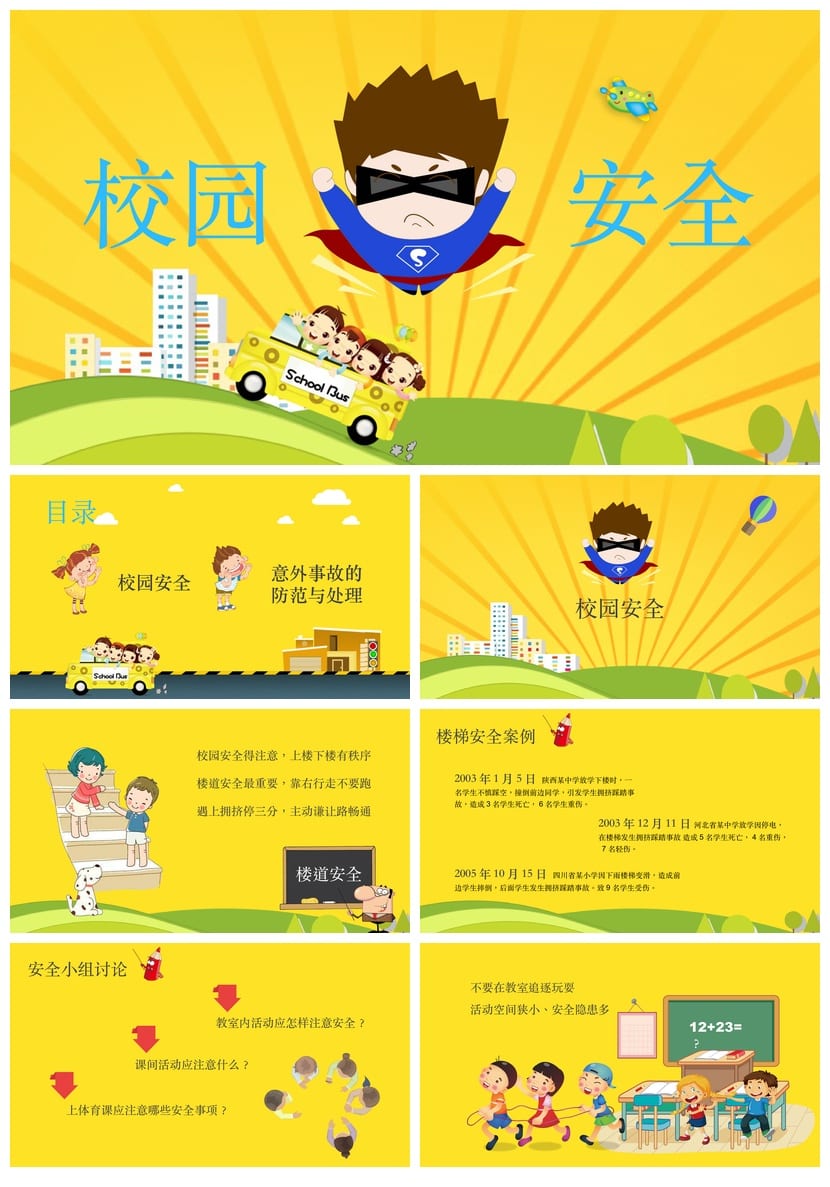 小学安全教育PPT课件 校园主题班会模板素材 防溺水交通安全 - 第1页预览