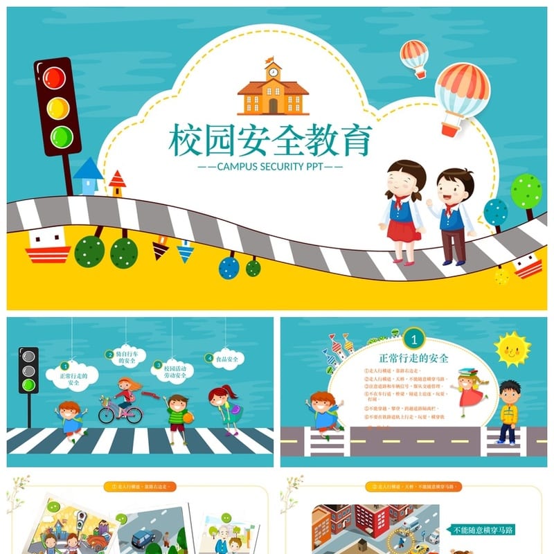 小学安全教育主题班会PPT课件 校园安全班会ppt模板素材 - 小学PPT 模板