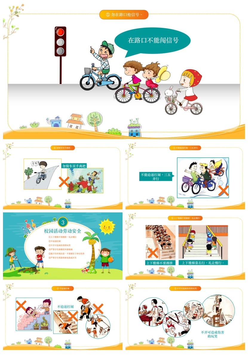 小学安全教育主题班会PPT课件 校园安全班会ppt模板素材 - 第3页预览