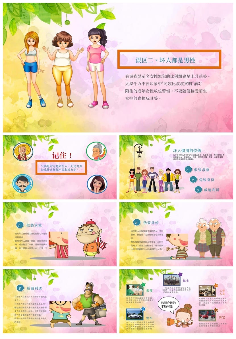 小学防拐骗安全教育PPT课件 主题班会ppt防诱拐课件素材模板 - 第2页预览