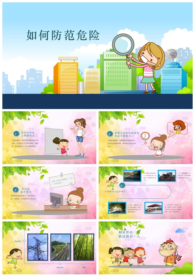 小学防拐骗安全教育PPT课件 主题班会ppt防诱拐课件素材模板 - 第3页预览