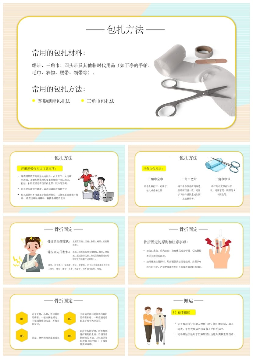 小学安全用电主题班会PPT课件 教学课件ppt模板素材 - 第5页预览