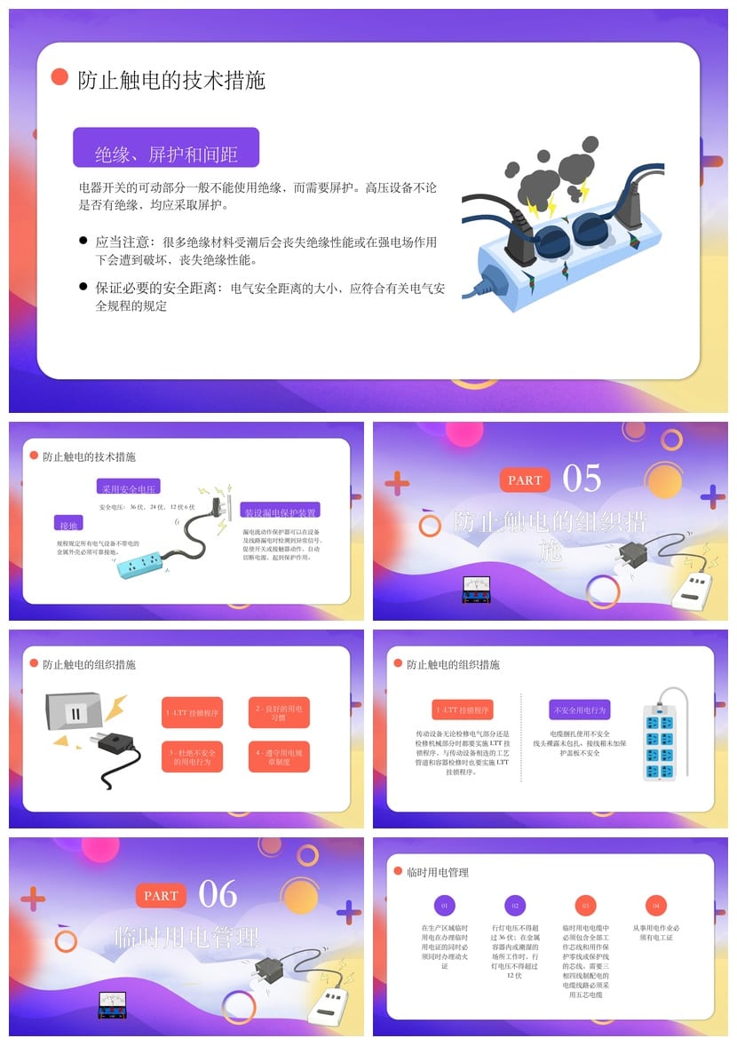 小学安全用电主题班会PPT课件 安全用电知识宣传PPT素材模板 - 第3页预览