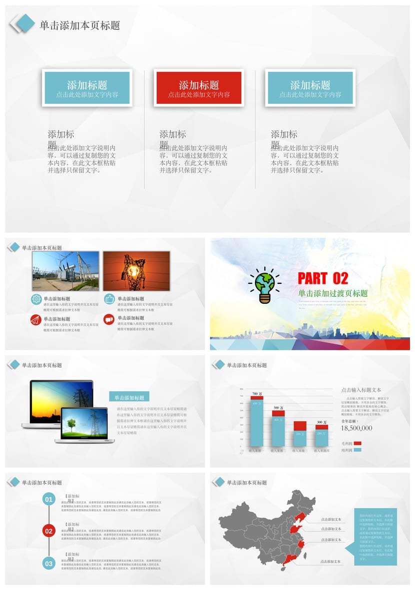 小学安全用电主题班会PPT课件 用电安全班会素材模板 - 第2页预览