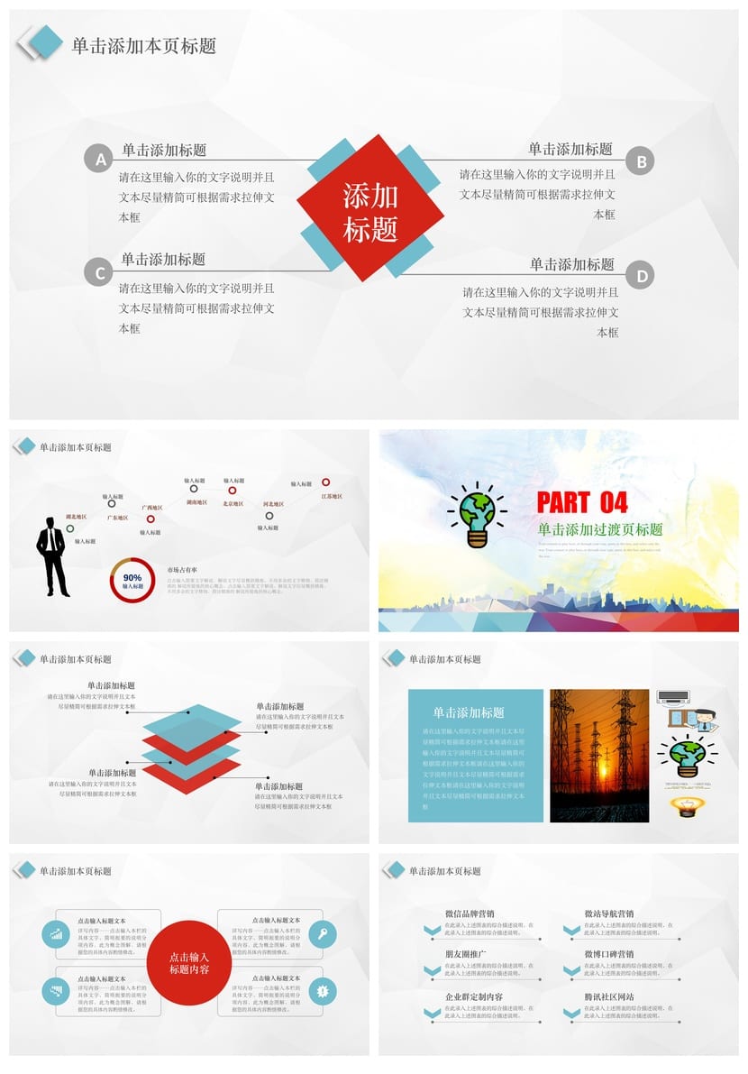 小学安全用电主题班会PPT课件 用电安全班会素材模板 - 第4页预览