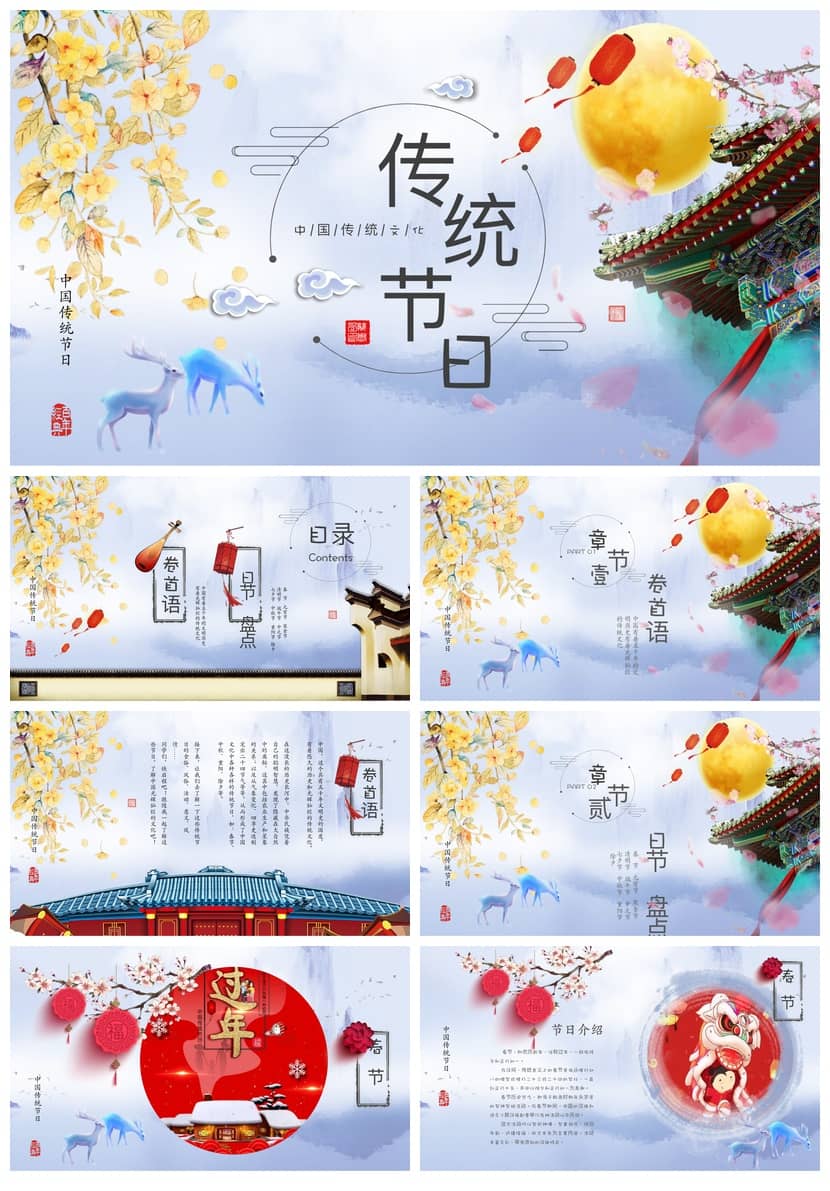 传统节日主题班会PPT课件传统文化节日习俗班会活动PPT模板 - 初中PPT 模板