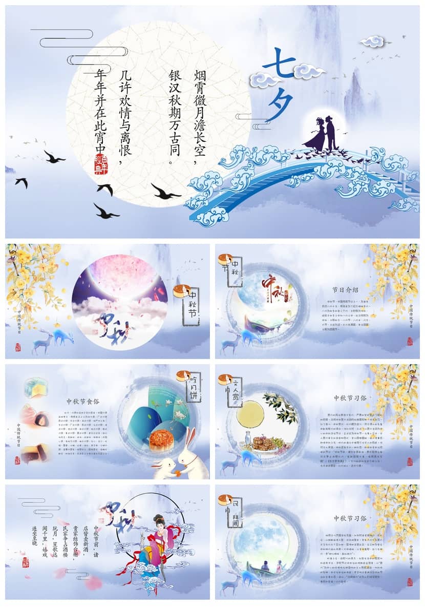 传统节日主题班会PPT课件传统文化节日习俗班会活动PPT模板 - 第3页预览