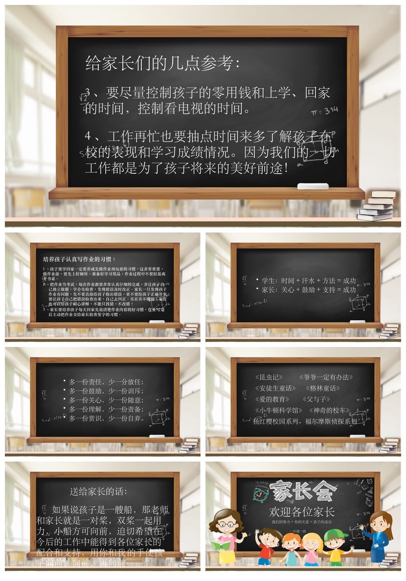 小学家长会PPT课件(含发言稿)一年级主题班会模板素材 - 第4页预览