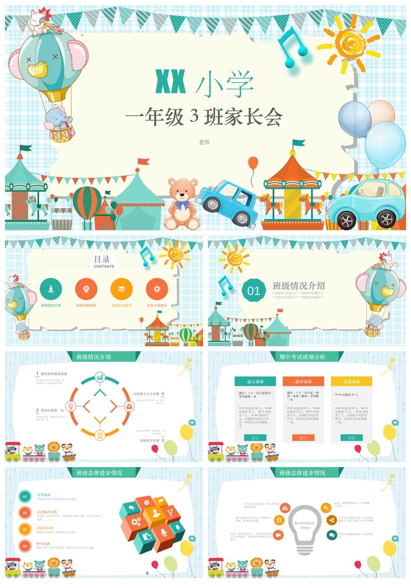 小学家长会PPT课件模板一年级主题班会发言稿素材 - 第1页预览