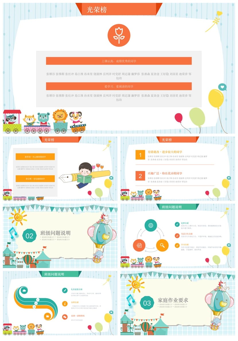 小学家长会PPT课件模板一年级主题班会发言稿素材 - 第2页预览