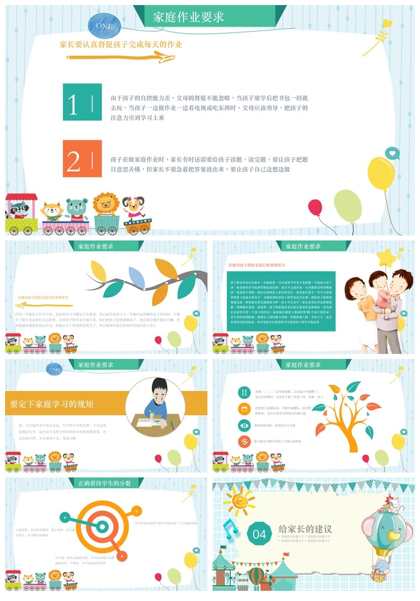 小学家长会PPT课件模板一年级主题班会发言稿素材 - 第3页预览