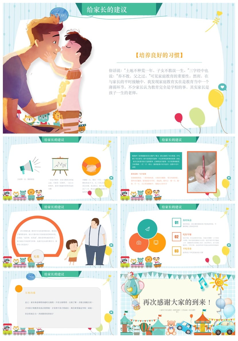 小学家长会PPT课件模板一年级主题班会发言稿素材 - 第4页预览